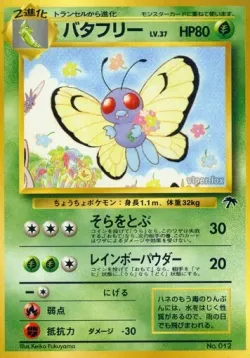 Butterfree 「SOUTHERN_ISLANDS No. 018」「JP」
